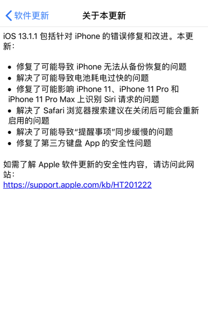 8天更3次！苹果急推iOS13.1.1：这几项升级确实有必要