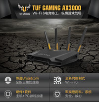 WiFi6路由让电竞更畅快 华硕TUF-AX3000评测