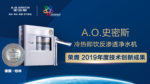 连获三大殊荣 A.O.史密斯载誉“中国家电创新成果发布盛典”