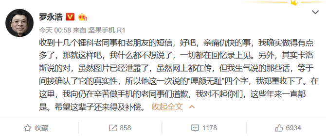坚果新机浴霸设计是真的?罗永浩道歉间接证明真实性
