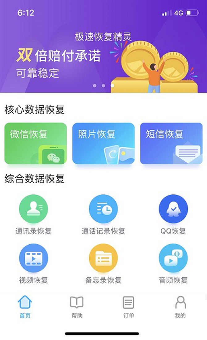 找到手机app恢复手机照片,在手机的app store中找到【极速恢复精灵