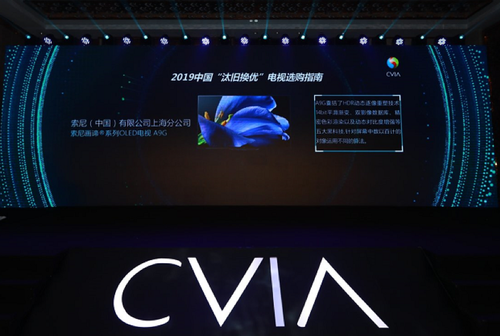 未来已来智能先行索尼A9G入选《2019中国汰旧换优电视选购指南》