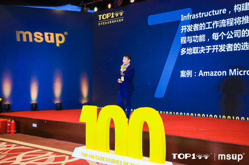 擁抱數字化，探尋指數級組織創(chuàng  )新路徑——第八屆TOP100全球軟件案例峰會(huì )正式起航