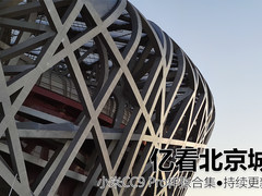亿看北京城 小米CC9 Pro样张合集