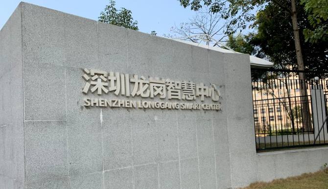 走进龙岗“智慧大脑” 见证IOC的最佳实践