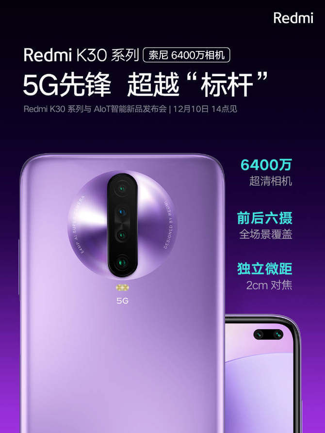 小米首款双模5G再官宣:首发索尼6400万像素相机