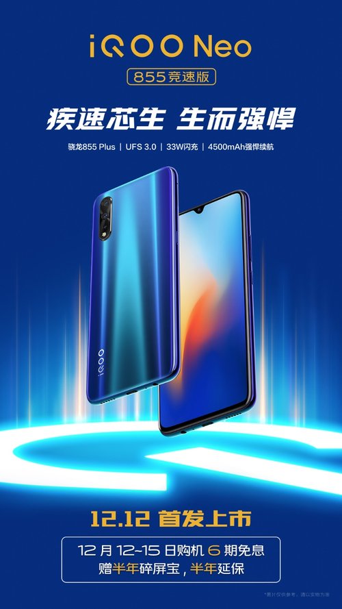 2398元起跑分50万+ iQOO Neo 855竞速版正式开售