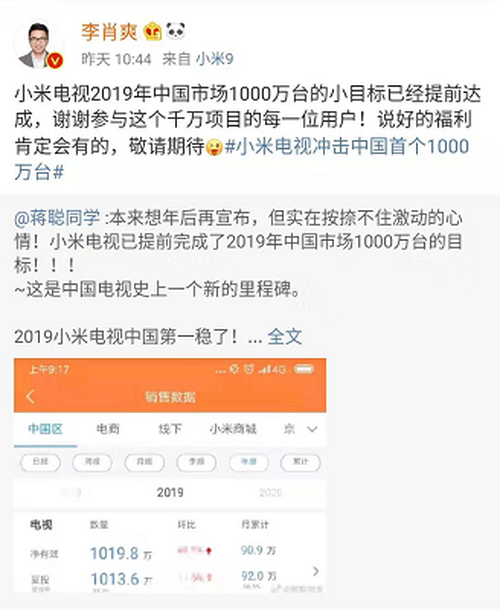 小米电视创造绝无仅有的1000万台新纪录，“开年有礼”回馈最高直降3000元