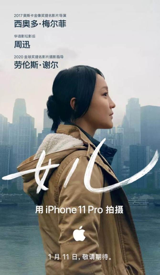 苹果2020新春短片《女儿》官宣!iPhone 11 Pro拍摄,阵容强大