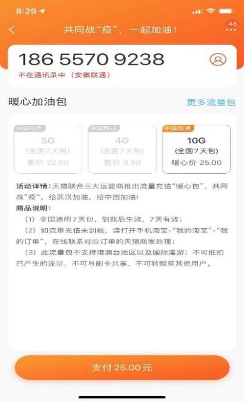 联通在线联手阿里推暖心流量包 助力全国