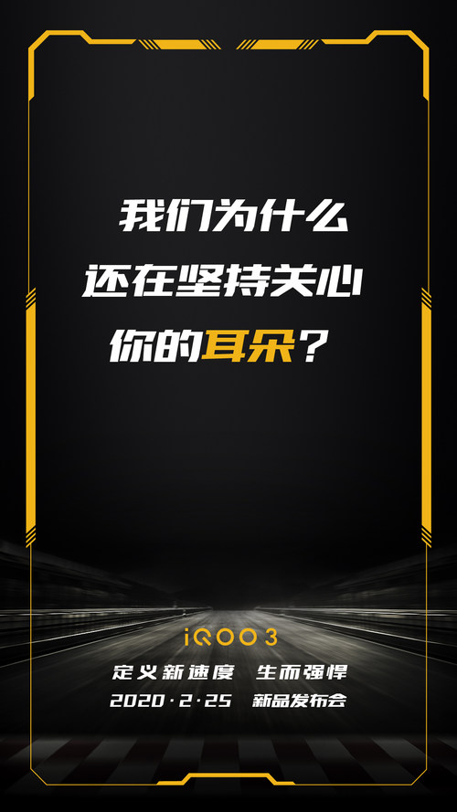3.5mm耳机孔+独立DAC iQOO 3支持Hi
