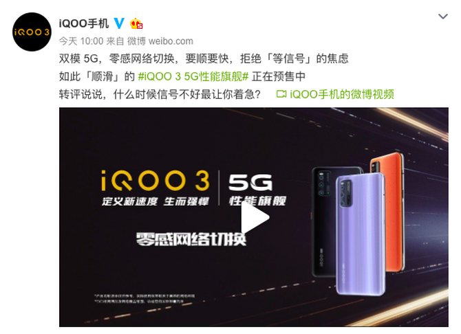 865+˫ģƵ5Gȫͨ iQOO 3Ԥ