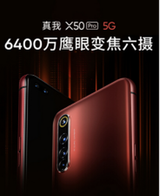 3599ԪrealmeϾʽ5G콢X50 Pro