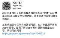 iOS13.4ʽʽƳźţɱ̨ȣ