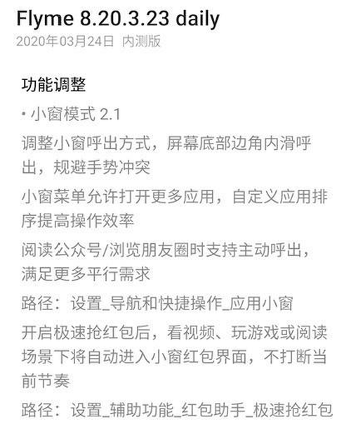 Flyme 8Сģʽٴ ӦõСģʽ