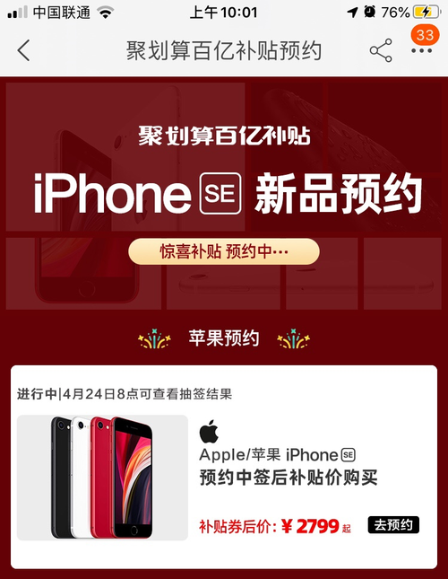 ۻiPhone SE ۼ2799Ԫ