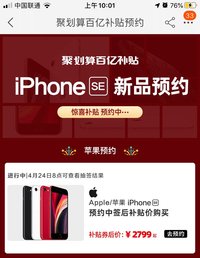 ۻiPhone SE ۼ2799Ԫ