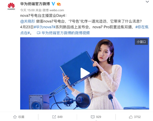 关晓彤再曝前置追焦双摄 华为nova7系列让你时刻都是焦点