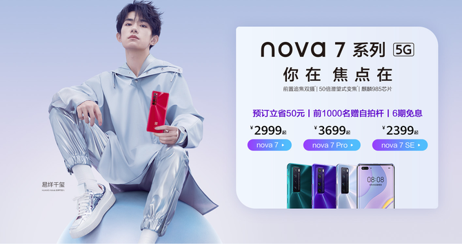 ��ֵ��ʵ����ߣ���Ϊnova7ϵ��5G������Ƶ�콢���ۣ��ۼ�2999Ԫ��