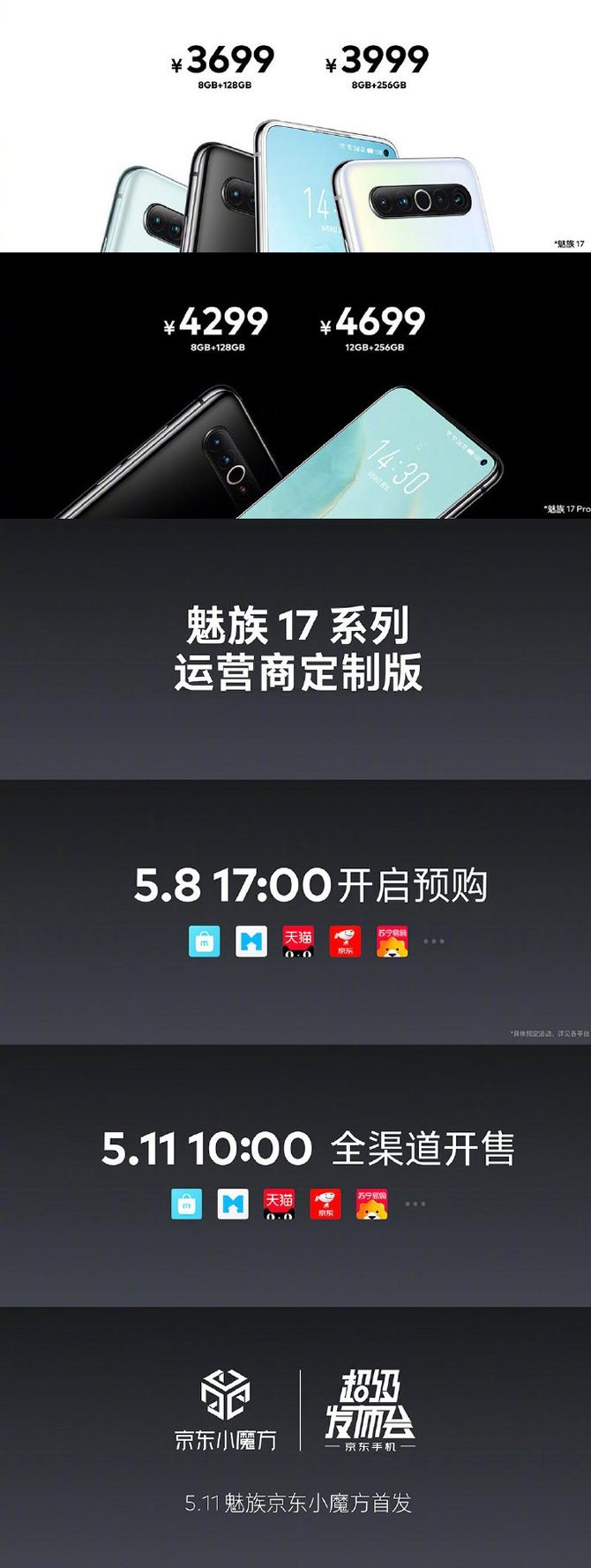 魅族17系列正式发布 售价3699元起