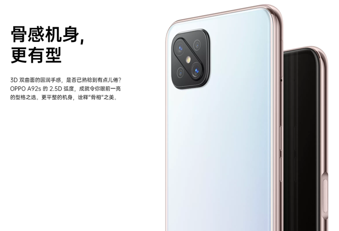 һڳѡɲҪᱡֵOPPO A92s