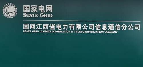 0)上承载的全国首个高算力应用"购售电同期"在国网江西省电力有限公司