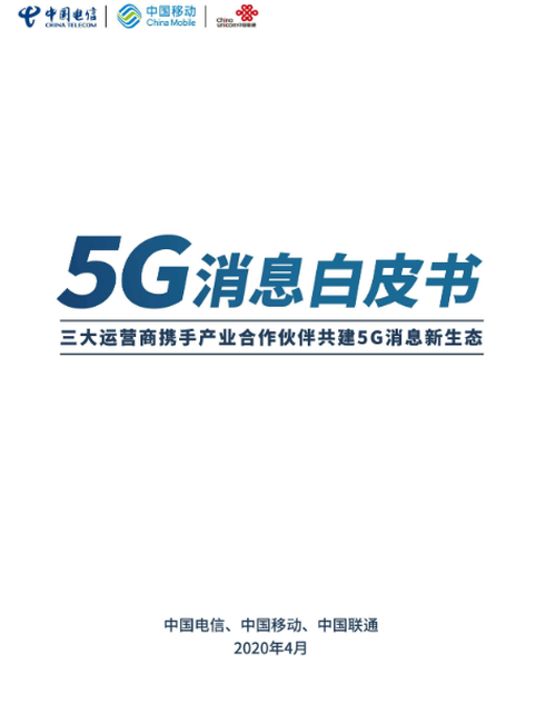 5G信息Q3正式商用，短信或将退出历史舞台