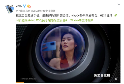 雅致设计驱动体验创新 vivo X50系列发布会6月1日见