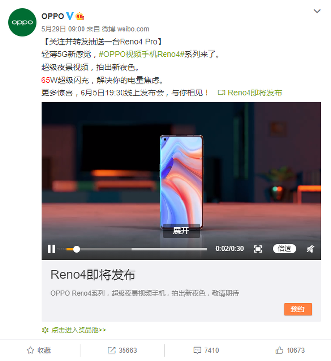 充的快、拍的久，65W超级闪充+后置三摄的Reno4即将发布