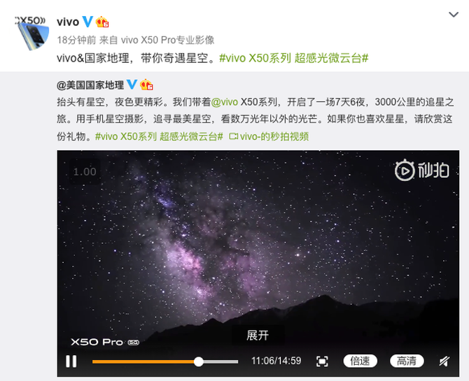 7天6夜3000公里 vivo奇遇星空纪录片正式发布