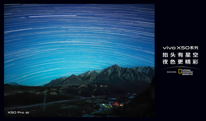 7天6夜3000公里 vivo奇遇星空纪录片正式发布
