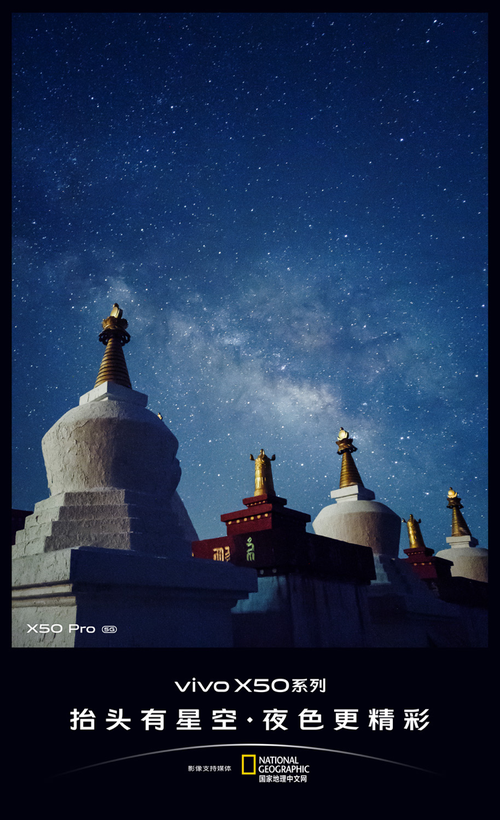 7天6夜3000公里 vivo奇遇星空纪录片正式发布