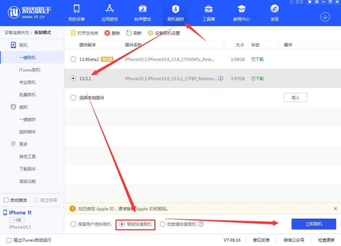 升级iOS 14尝鲜后，无法降级iOS13.5.1？