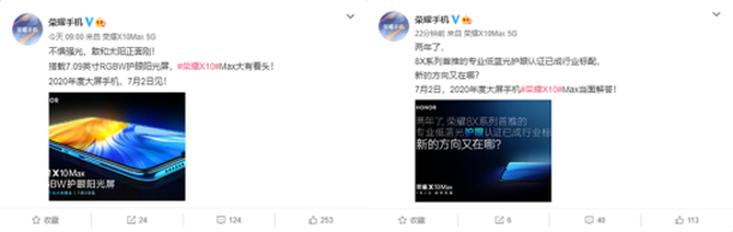 “屏”实力说话 荣耀X10 Max官宣护眼阳光屏