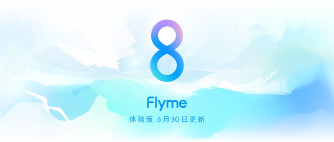 Flyme 8体验版更新 优化操作体验加持超级夜景3.0