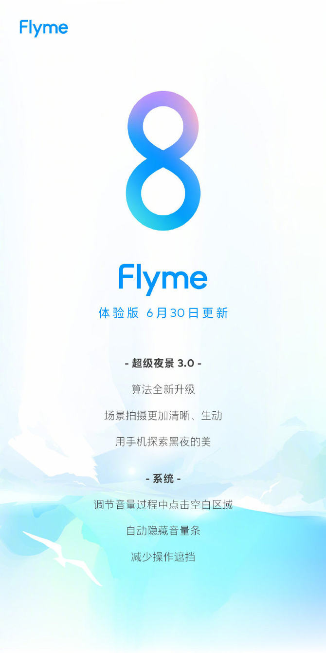 Flyme 8 Żӳֳҹ3.0