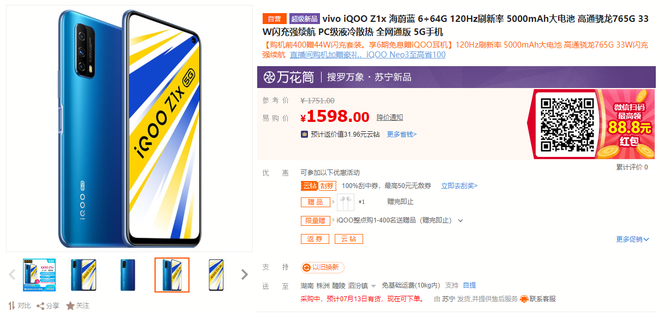 �ۼ�1598Ԫ�� 5G�����ȷ�iQOO Z1x�����׹��׷�