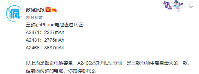 三款新iPhone电池曝光：容量有点感人