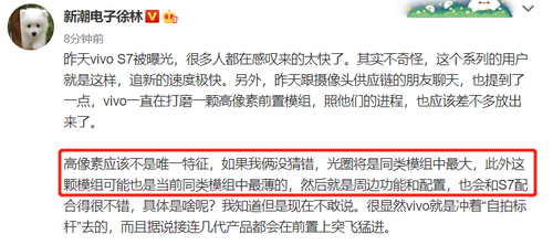 行业权威站台vivo S7：前置高像素/大光圈立自拍标杆