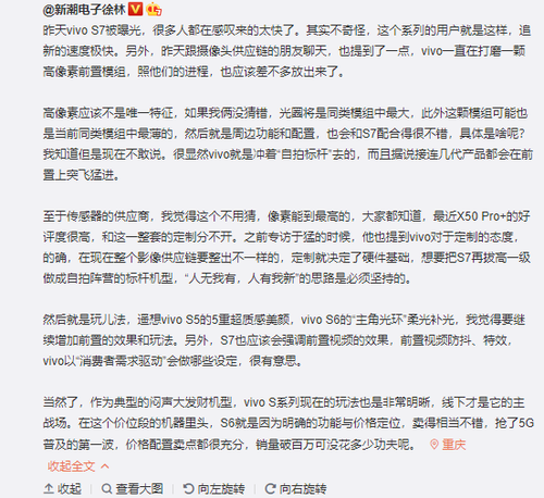 行业权威站台vivo S7：前置高像素/大光圈立自拍标杆