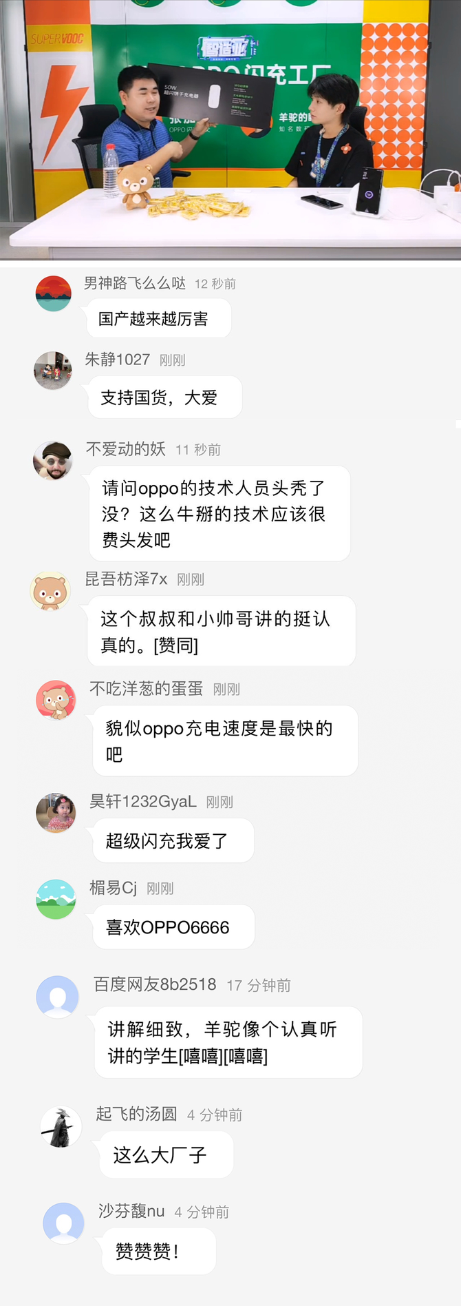 OPPO超级闪充四大技术全面突破 闪充之父在线为你解答