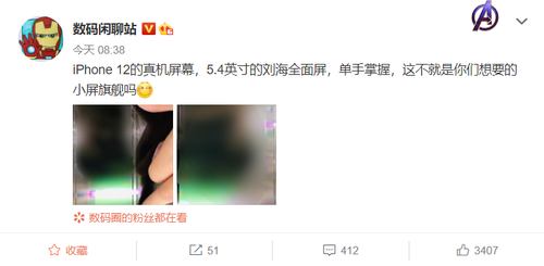 iPhone12真机屏幕曝光，小刘海的梦想破灭