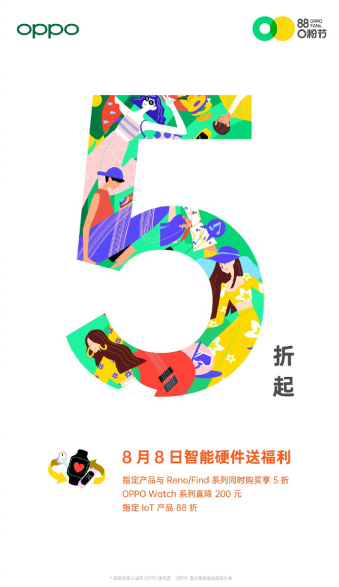 仅需8块8就能换购OPPO Reno4？首届O粉节明日开启