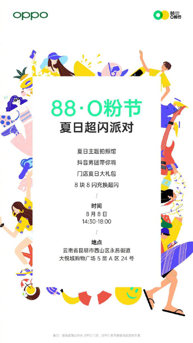 仅需8块8就能换购OPPO Reno4？首届O粉节明日开启