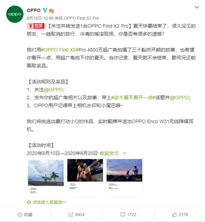 这个夏天看开一点 用Find X2 Pro超广角记录动人时刻