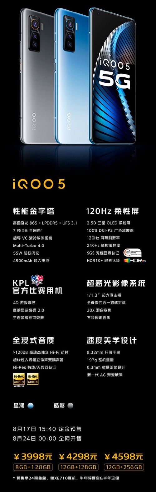 120Hz直屏+骁龙865 iQOO 5支持24期免息
