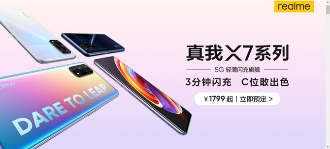 realme35Gն X7ȫ׷800U