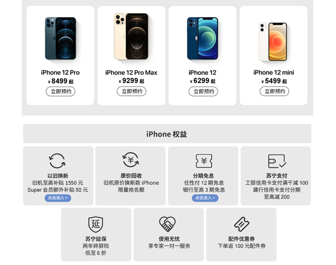 iPhone 12ϵ��5G�ֻ��������������׹�ԤԼ���׷�