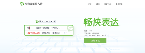 搜狗五笔拼音