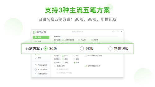 搜狗五笔拼音